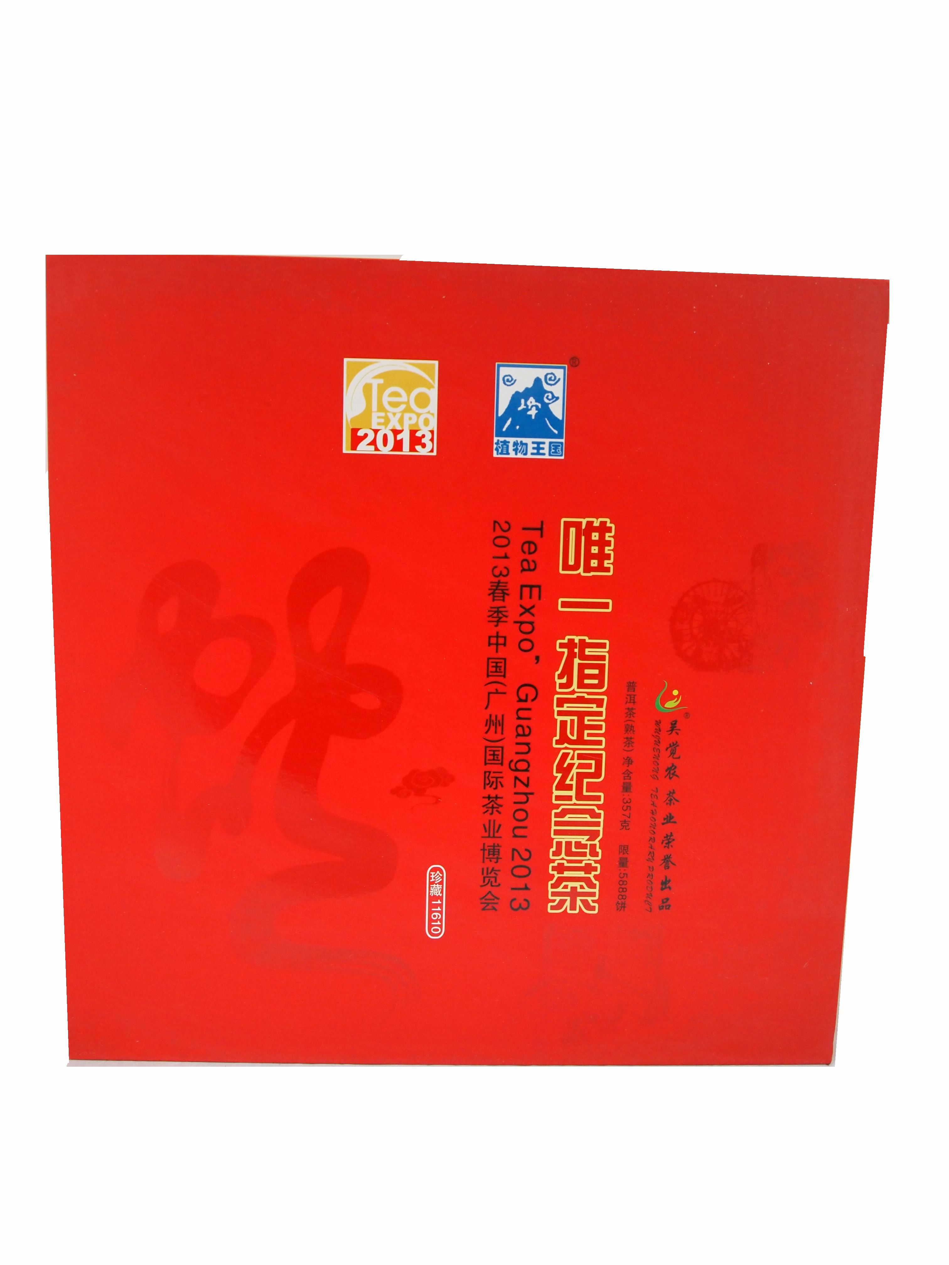 W唯一指定茶熟茶1.JPG