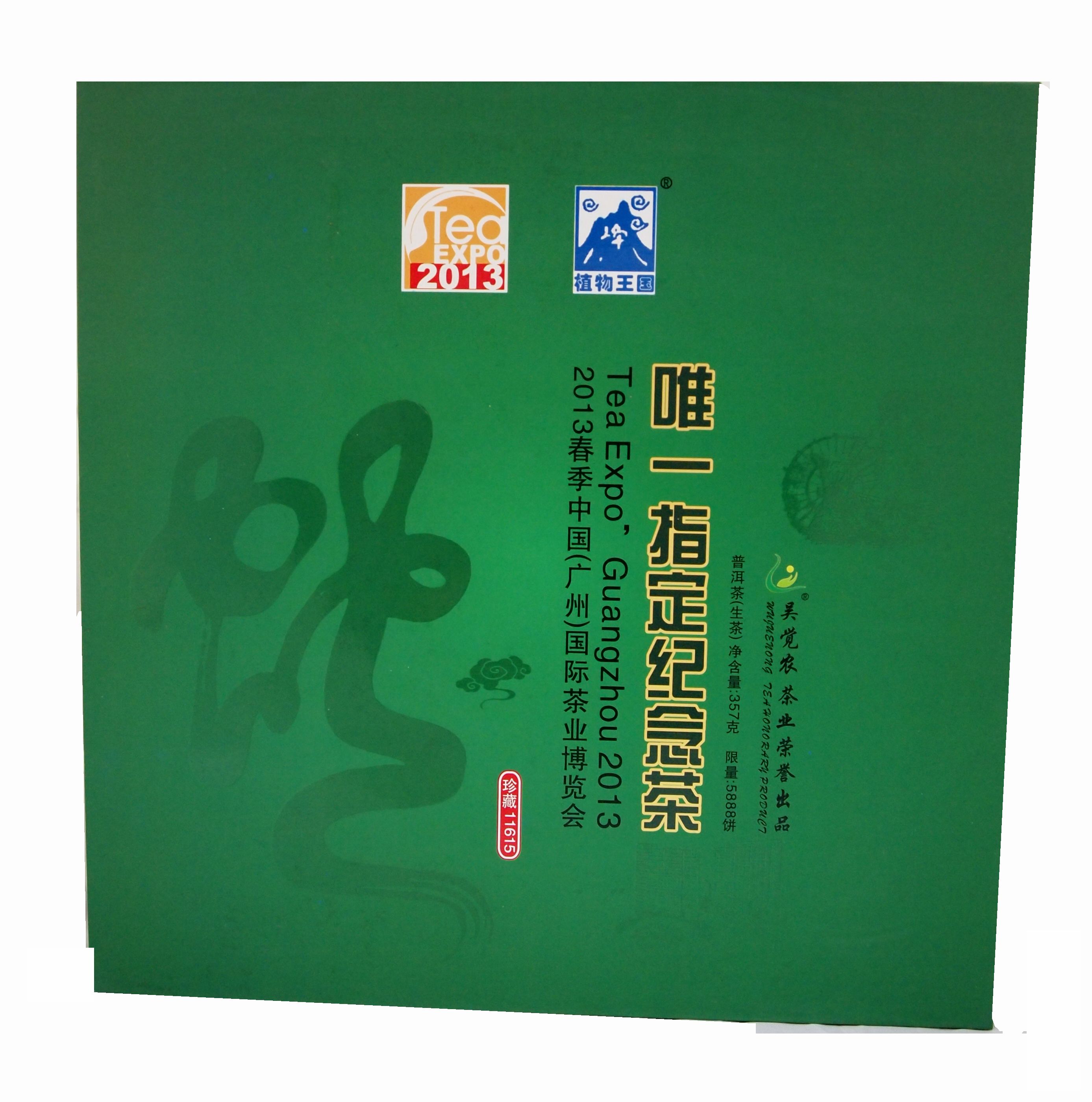 W唯一指定茶生茶2.JPG